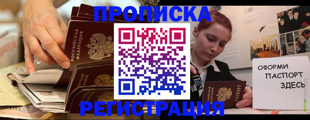 прописка для военкомата в Одинцово