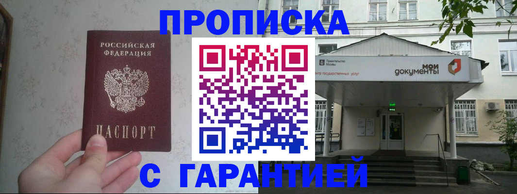 временная регистрация для школы в Одинцово