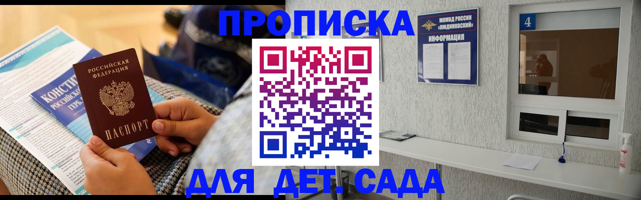 временная регистрация в квартире в Одинцово