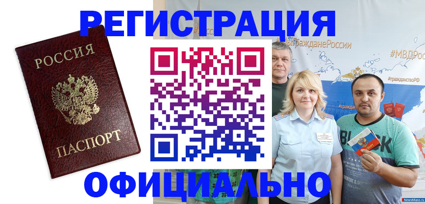 временная регистрация надежно в Одинцово