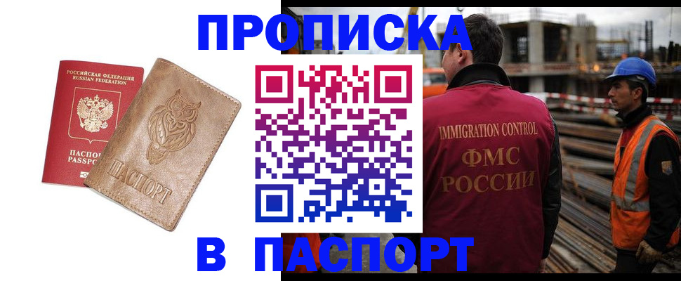 временная регистрация в квартире в Одинцово